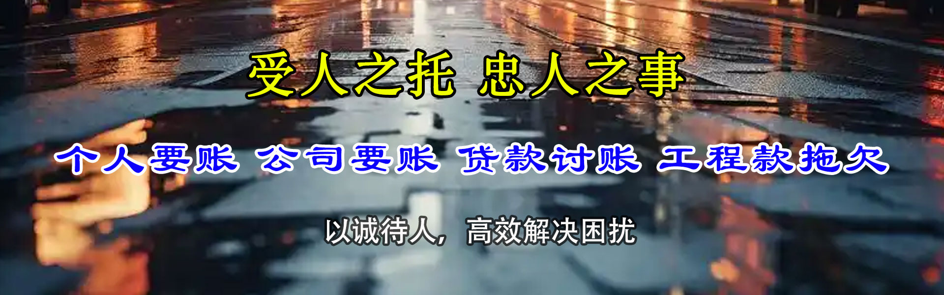 栾城收债公司